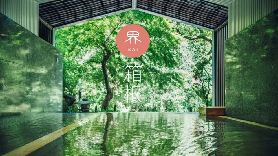 界 箱根の緑を望む大浴場